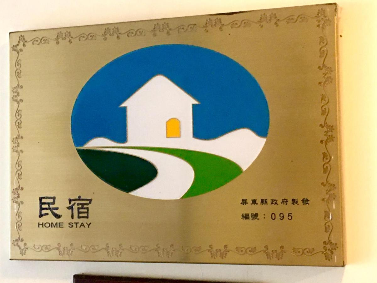 墾丁茉莉民宿 Zewnętrze zdjęcie